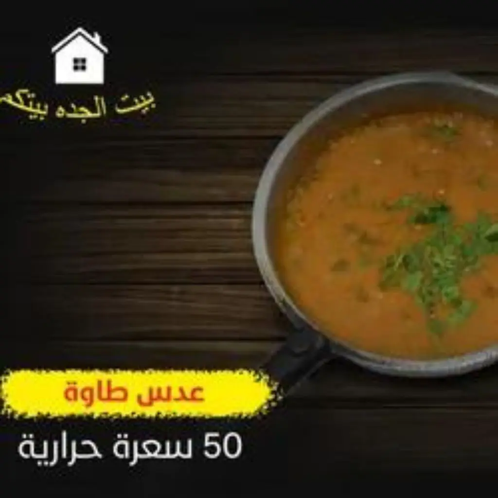 Tawa Lentils